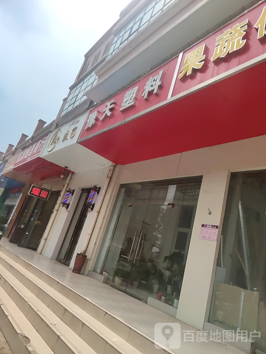 A+发艺(中国储运办公楼店)