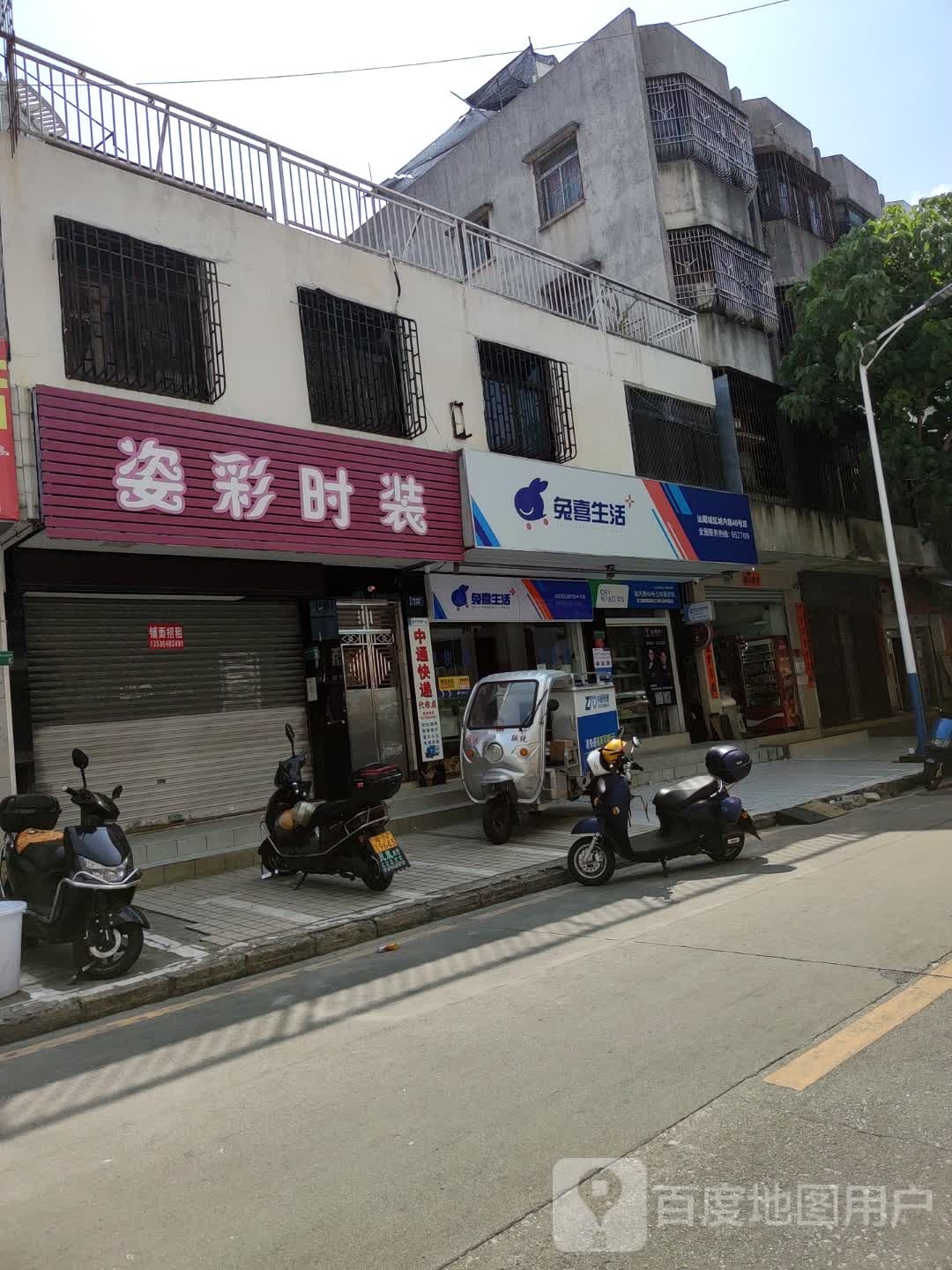 兔喜生活快递驿站(永昌店)