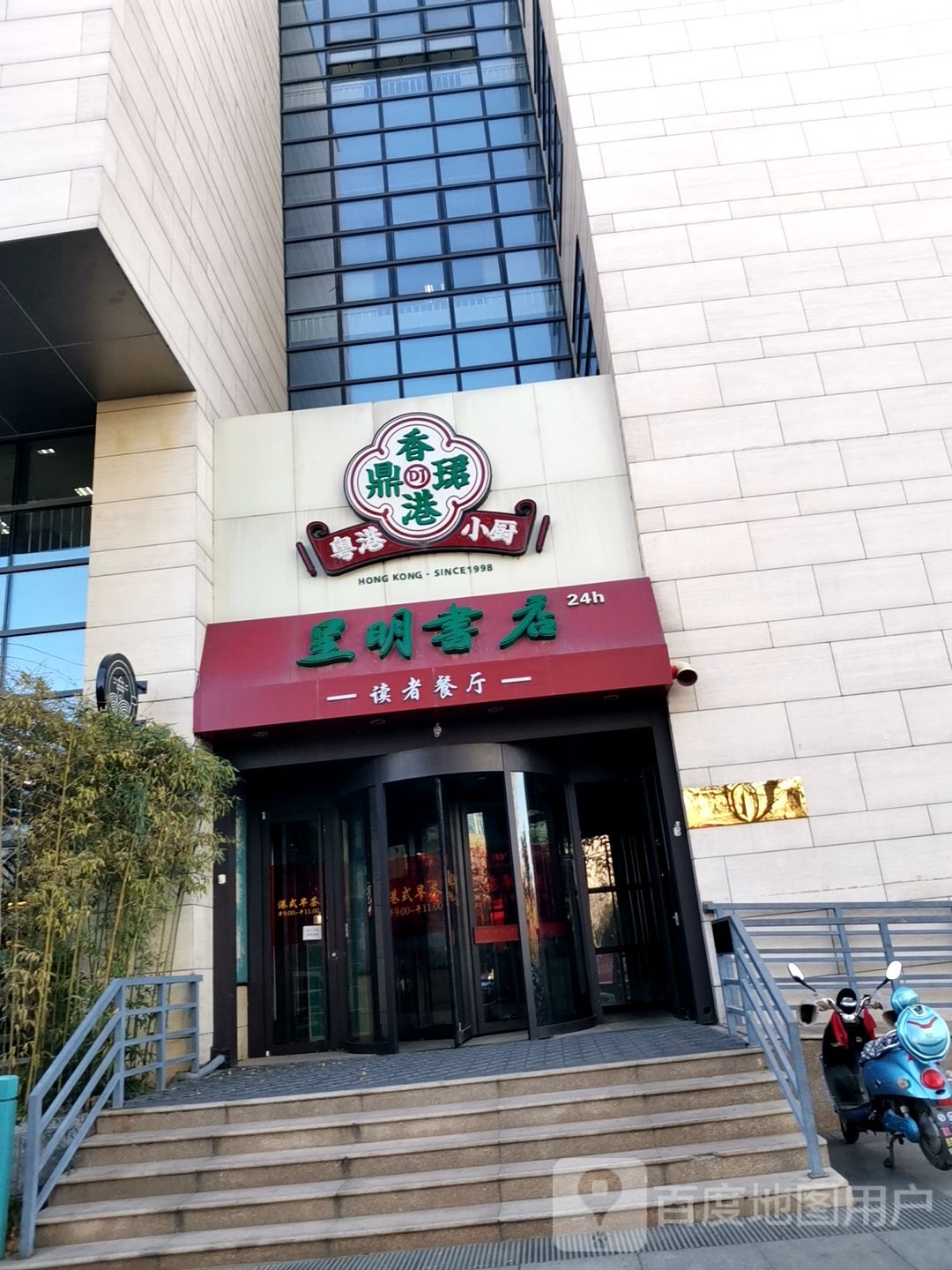 星明书店