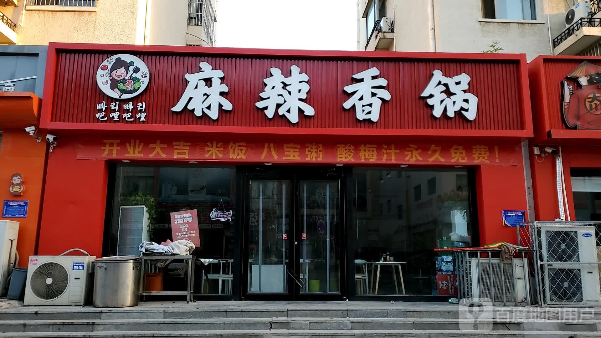 吧哩吧哩麻辣香锅(华北三期店)