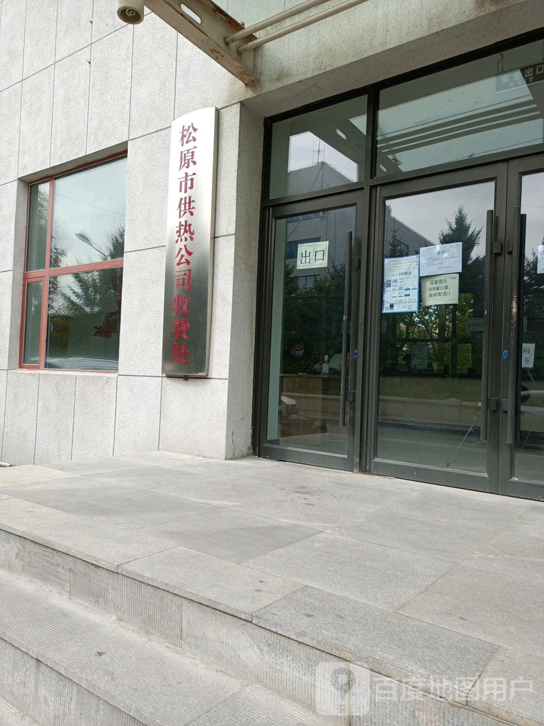 松原市供热公司