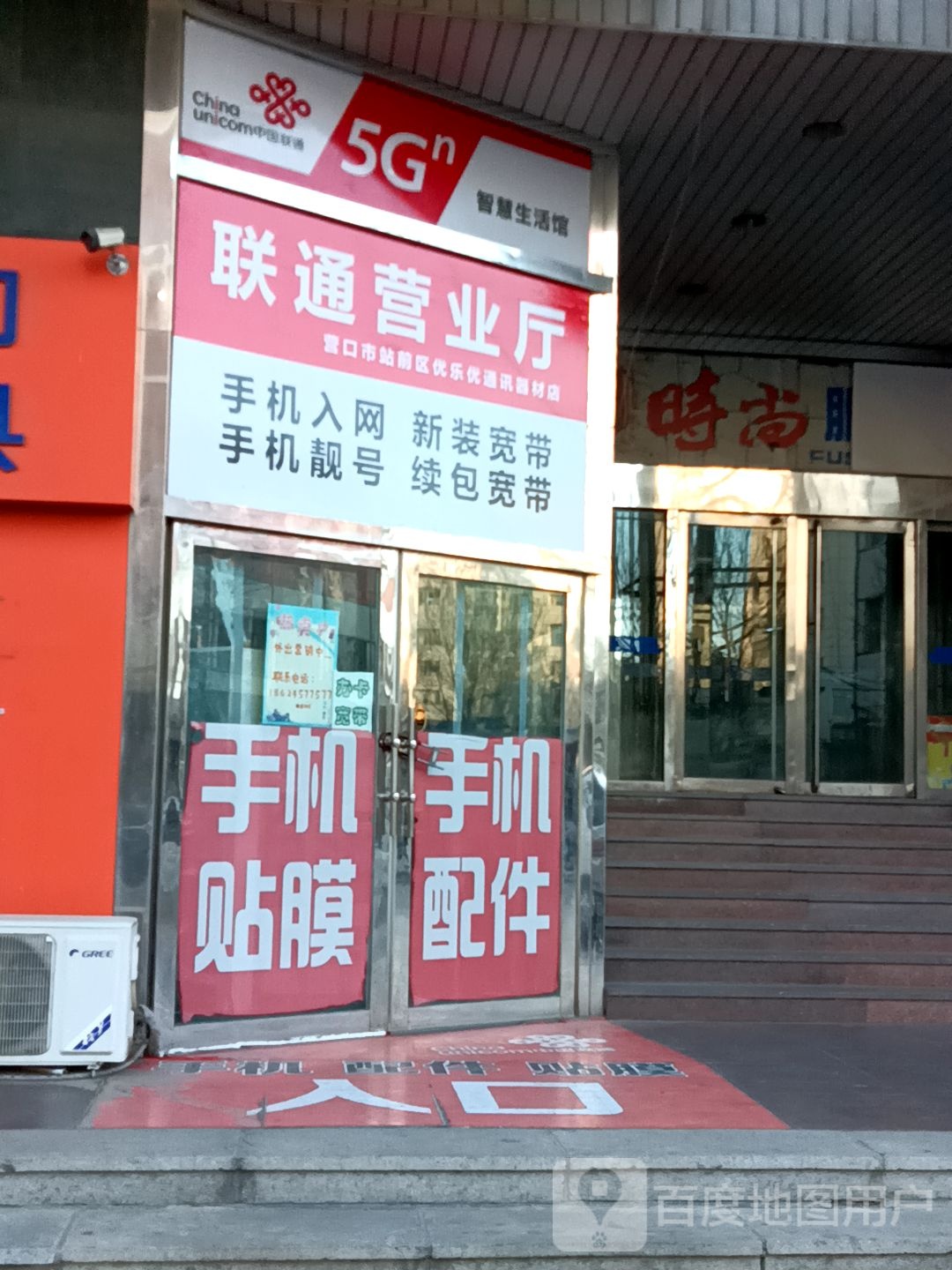 辽宁省通信公司营口市分公司