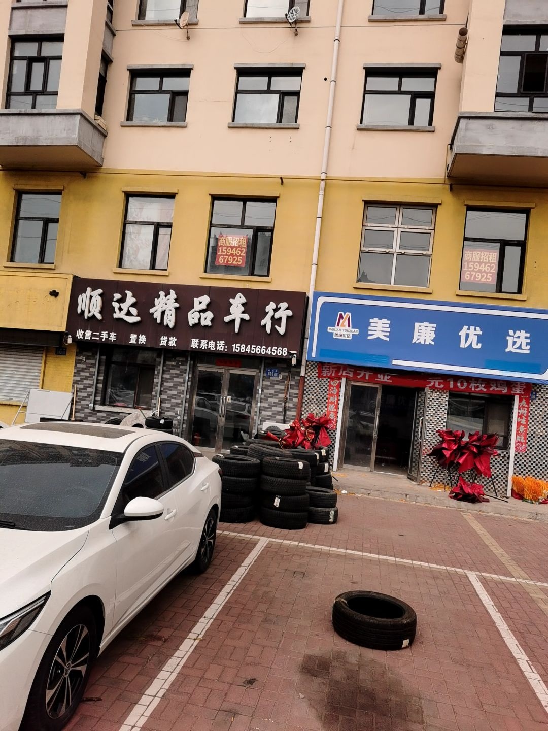 顺达精品车行