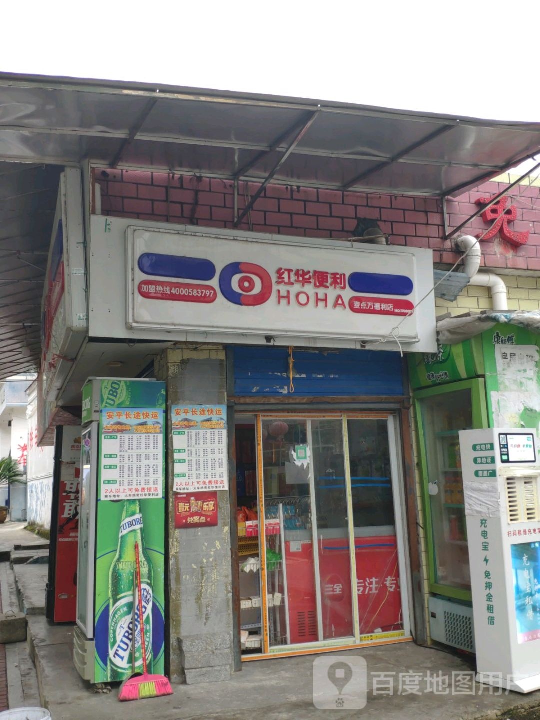 红华便利(兴龙路店)