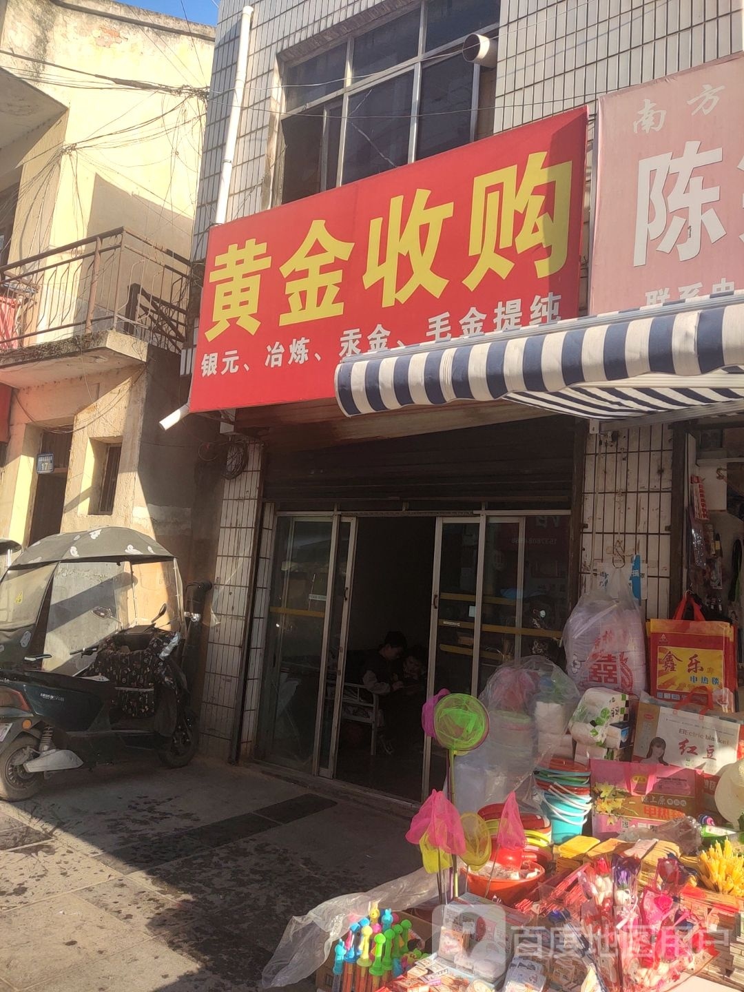 黄金收购