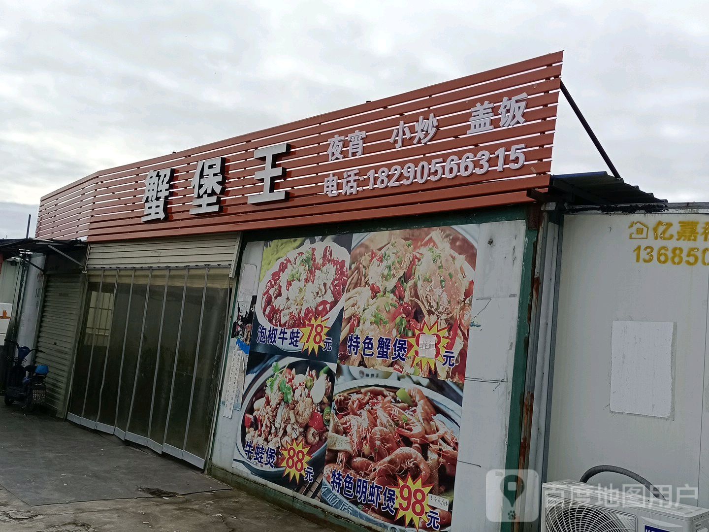 蟹堡王(中科路店)