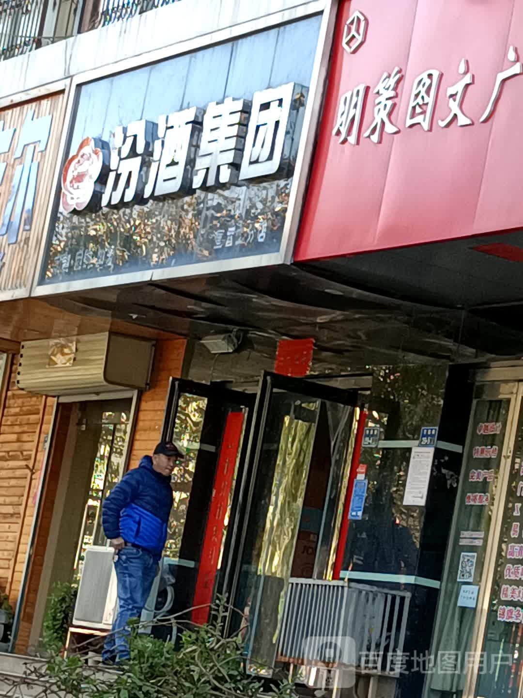 汾酒(直营二分店)