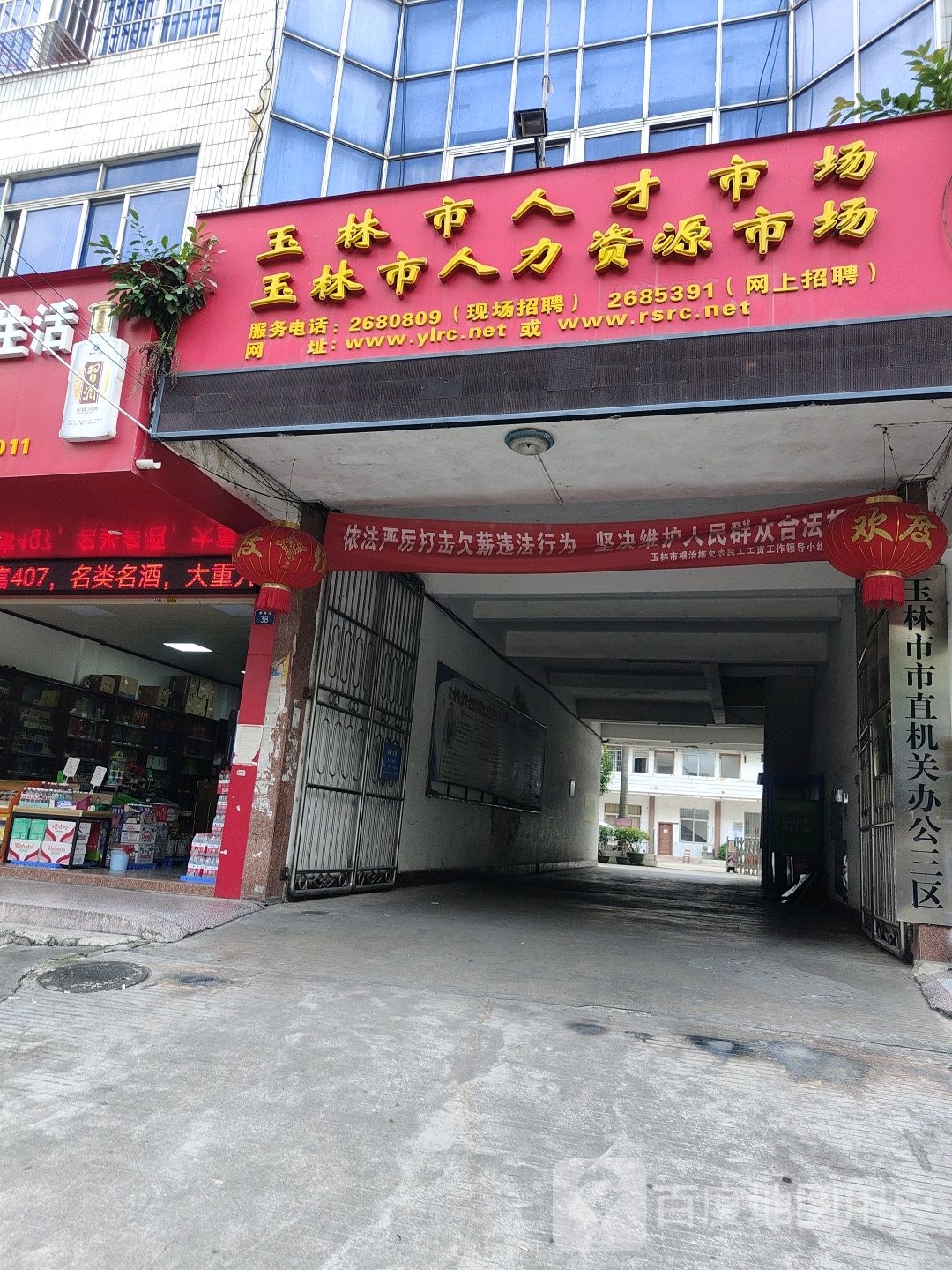 玉林市人才服务中心