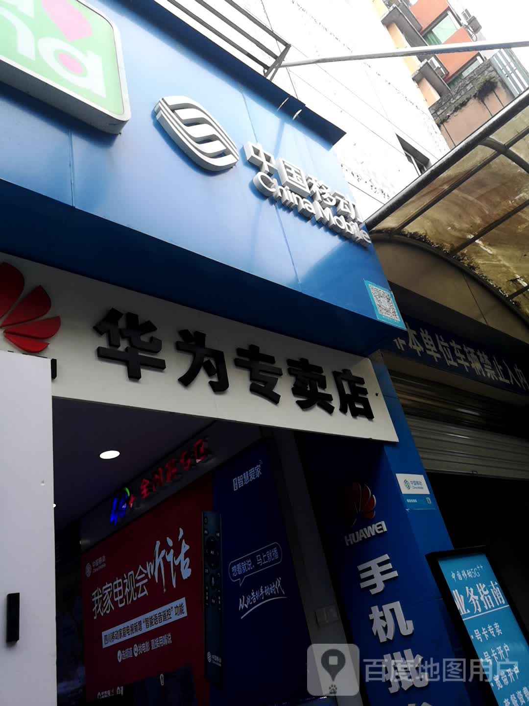 中国移动通信商城