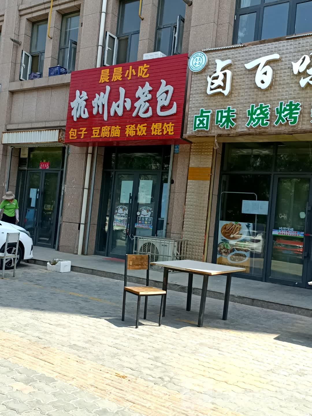 晨晨小迟