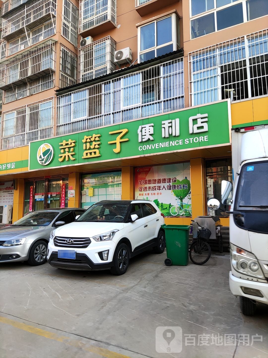 菜篮子便利店(麒麟路店)