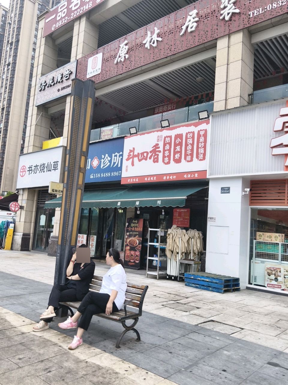 斗四香地摊砂锅卤牛排(金科王府店)