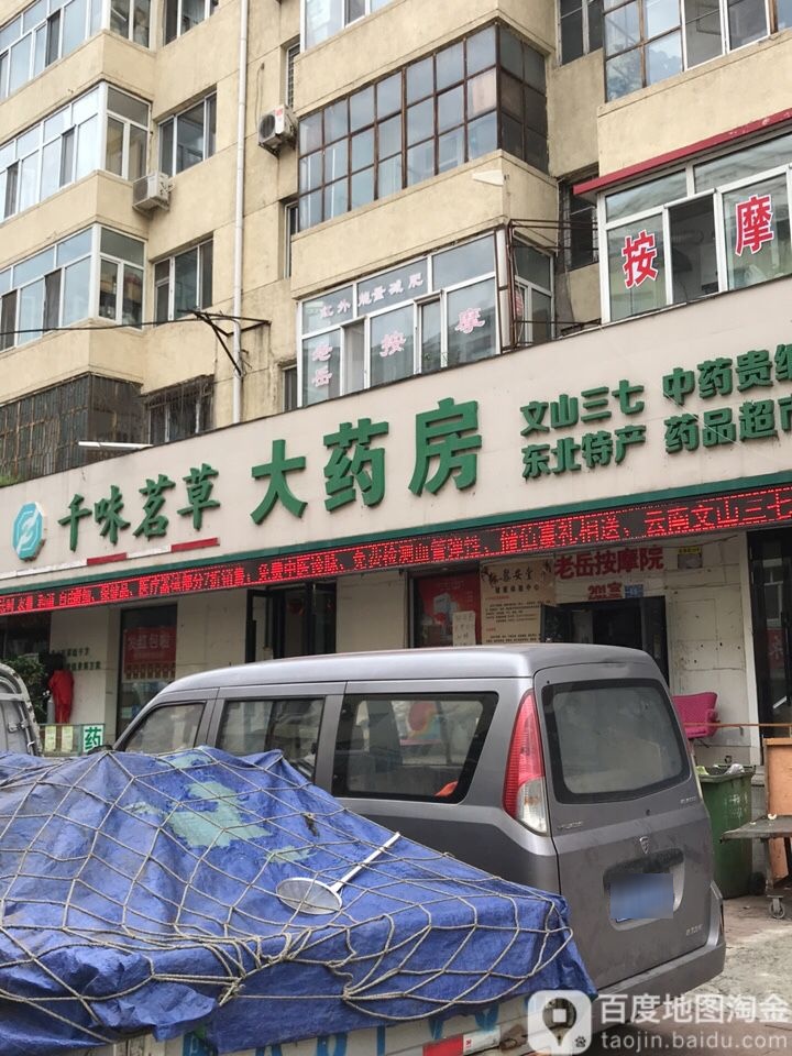 老岳按摩浦东