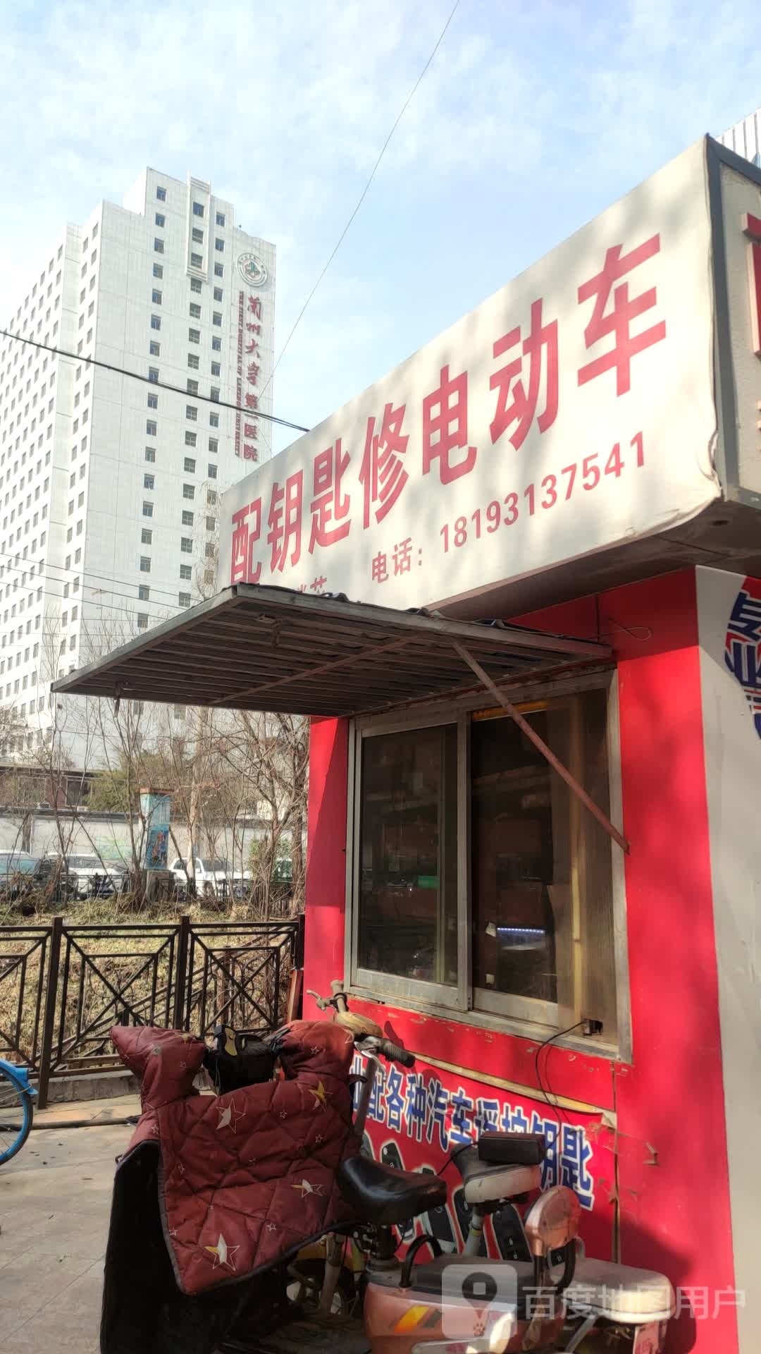 配钥匙修电动车