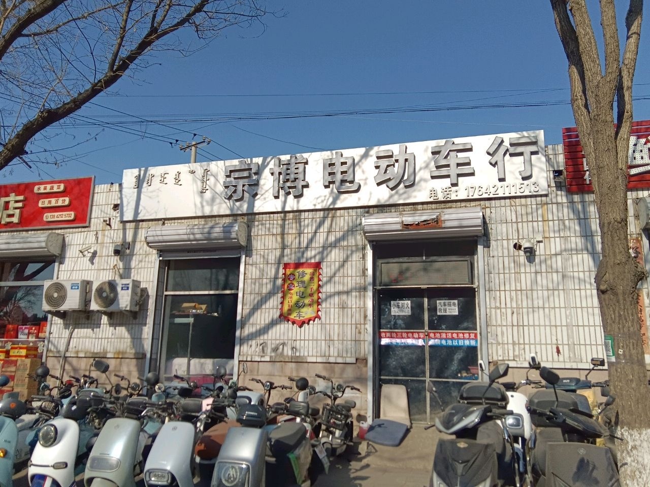 宗博电动车行