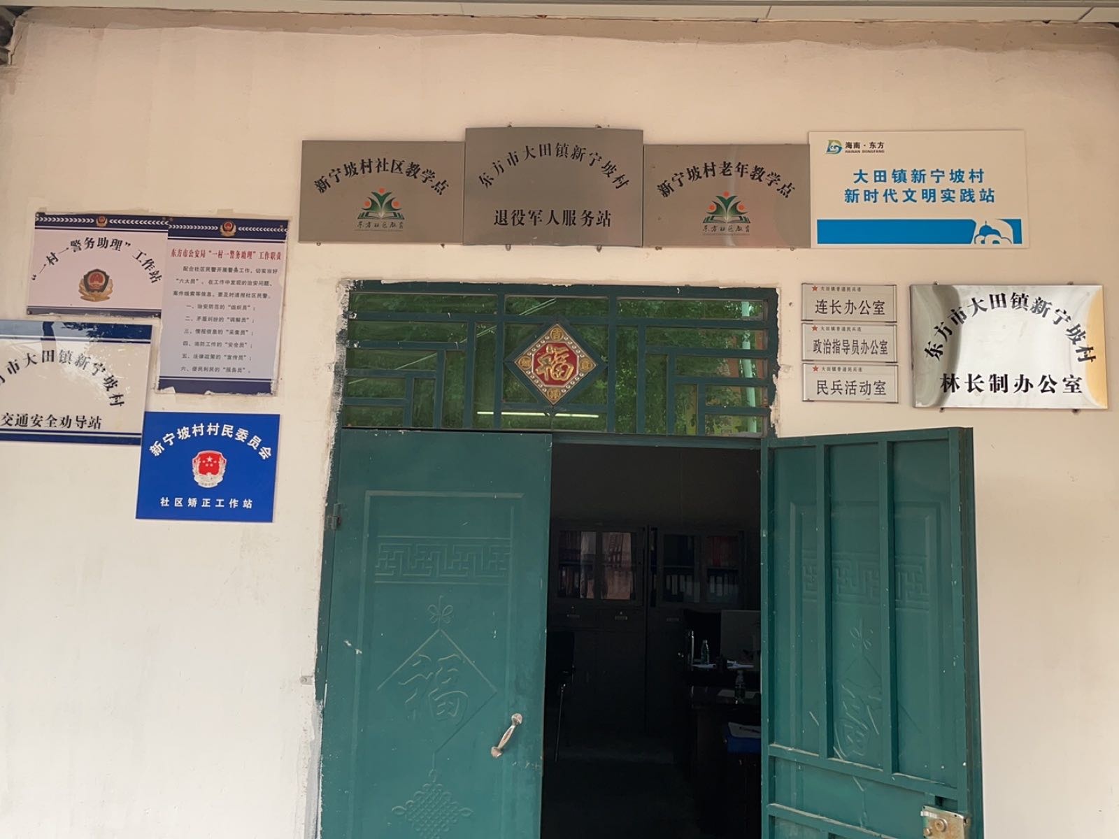 大田镇新宁坡村退役军人服务站