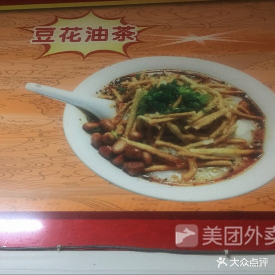 妖舅豆花饭面(御营坝总店)