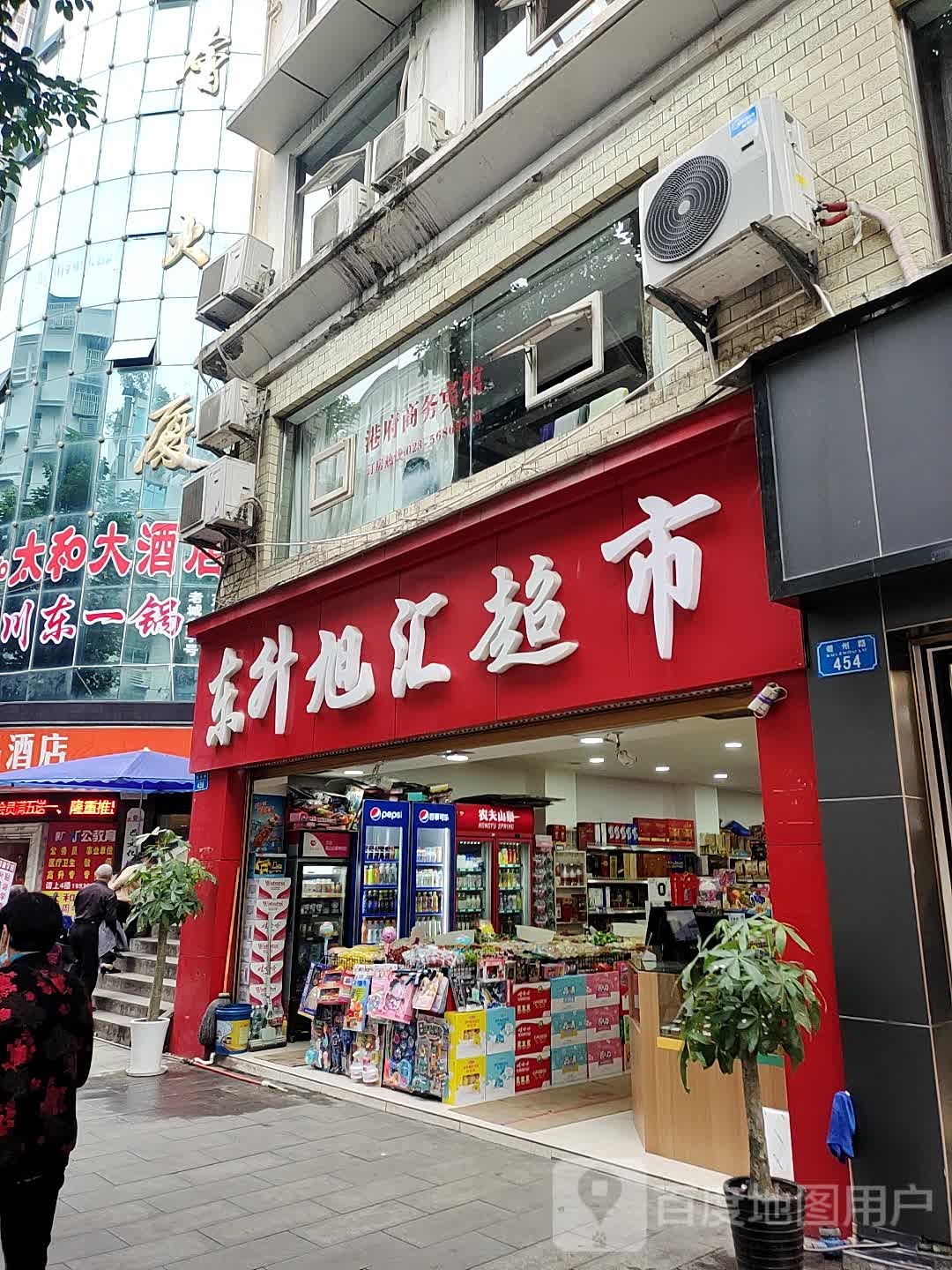 东升旭汇超市