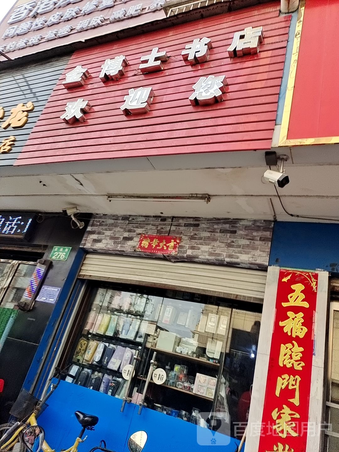 金博士书店