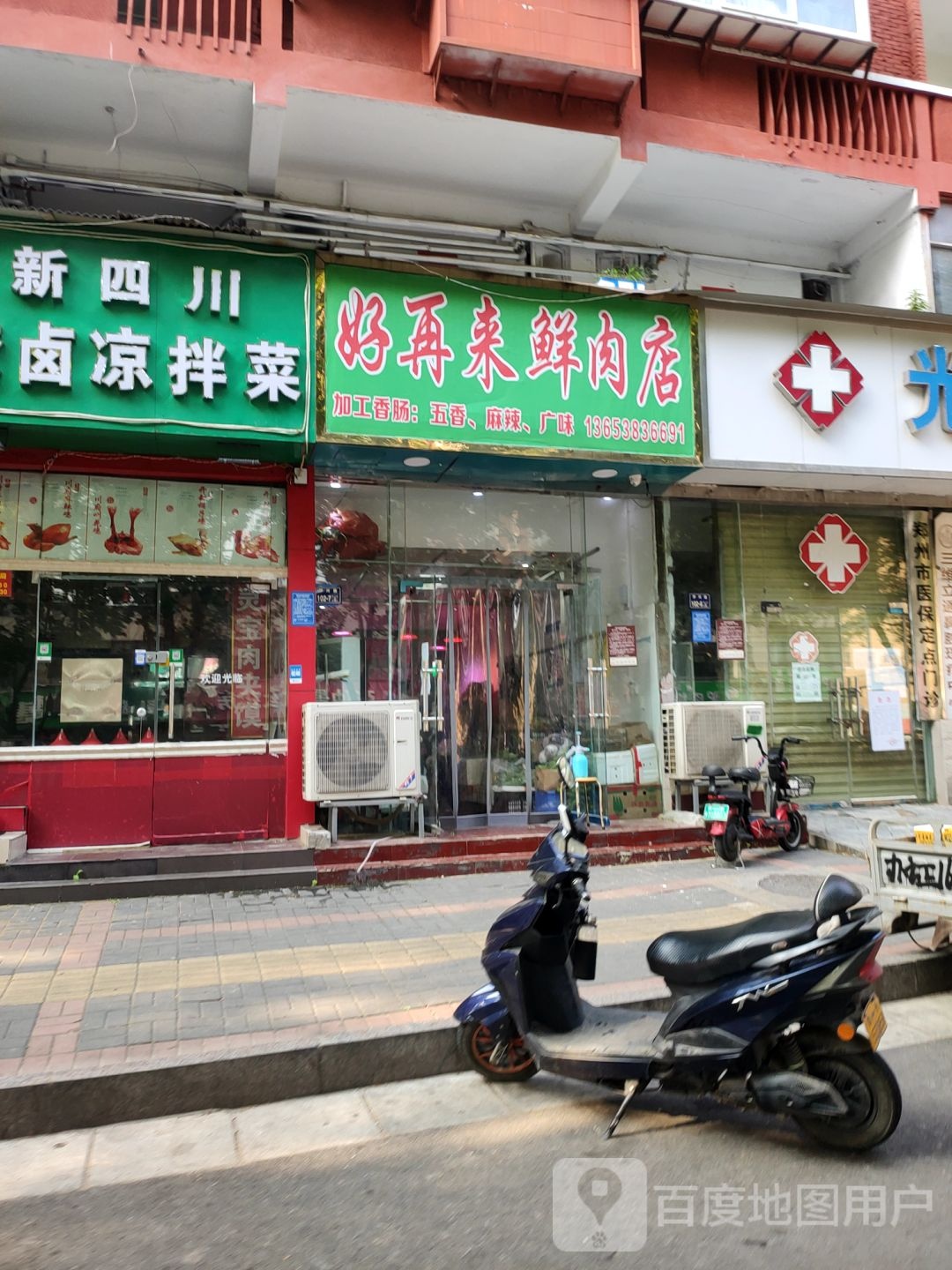 好再来鲜肉店(伊河路店)