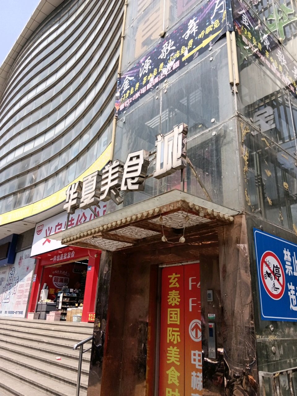 金源歌舞厅