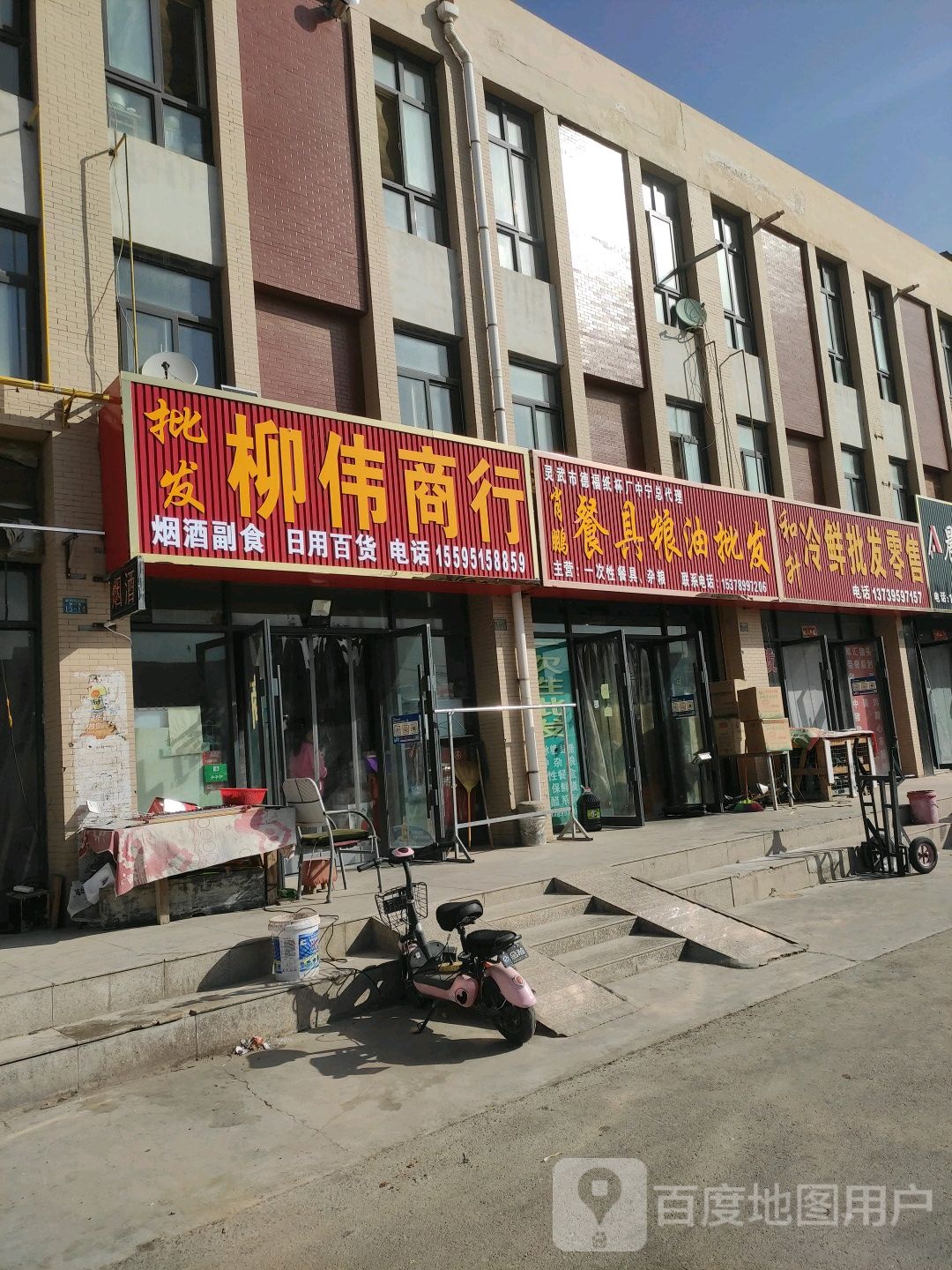 柳伟商行