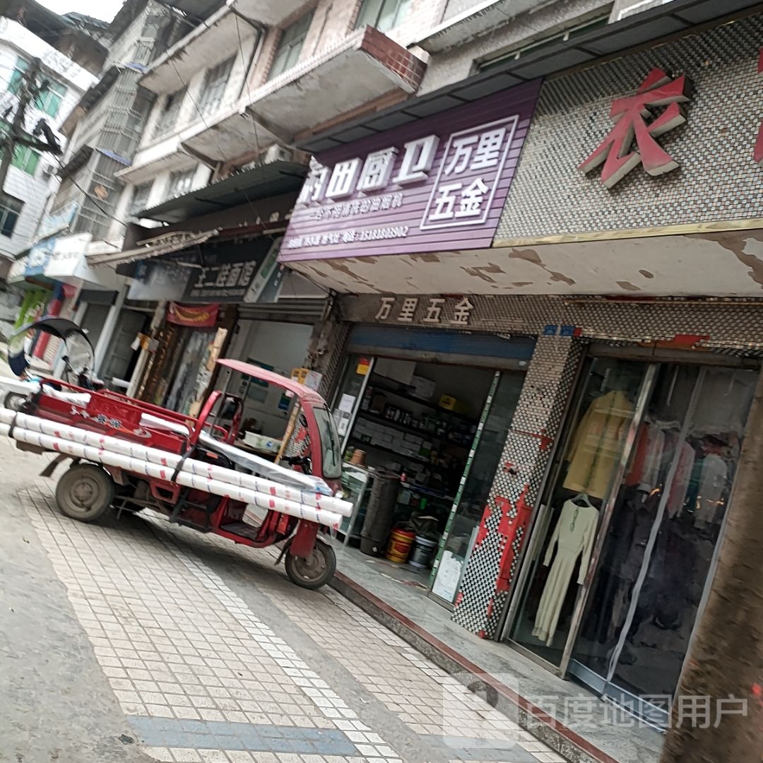 万里五金