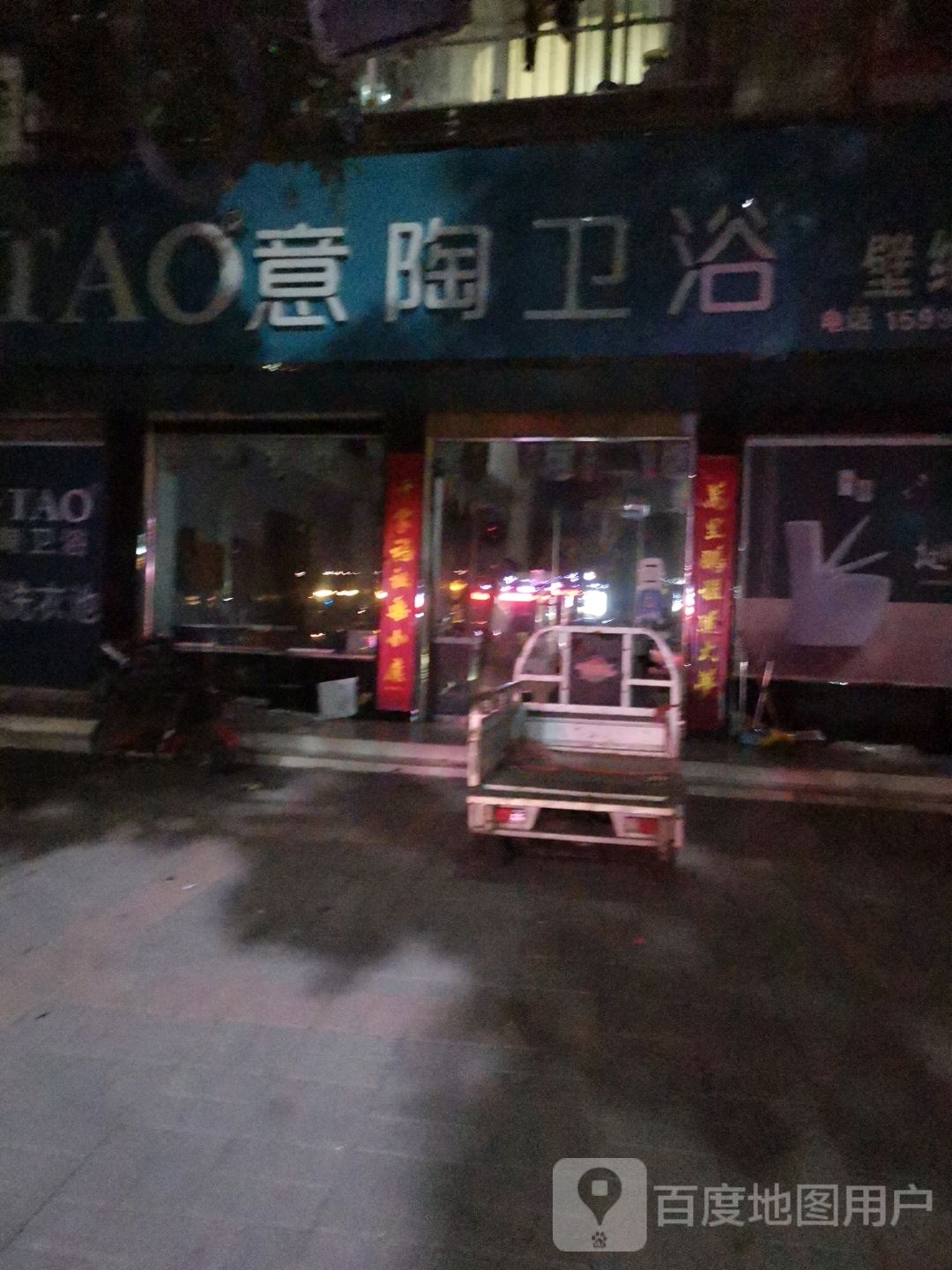 意陶卫浴(河内路店)