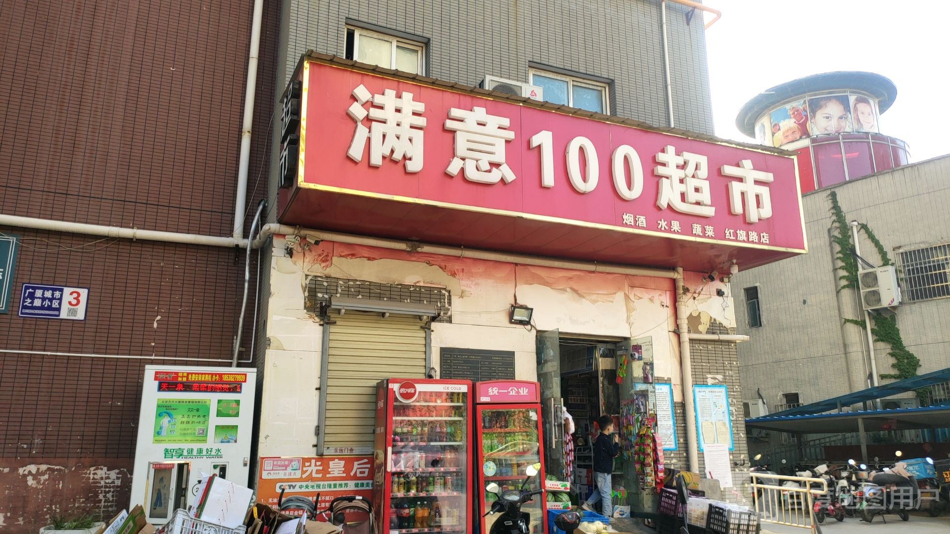 满意100超市(红旗路店)