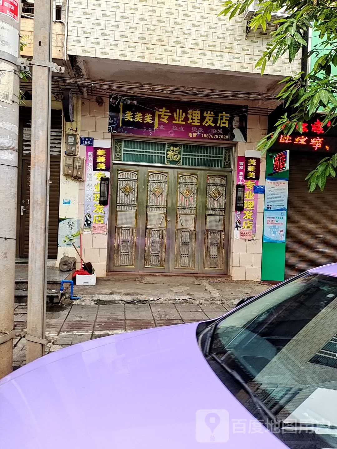 春华专业理发店