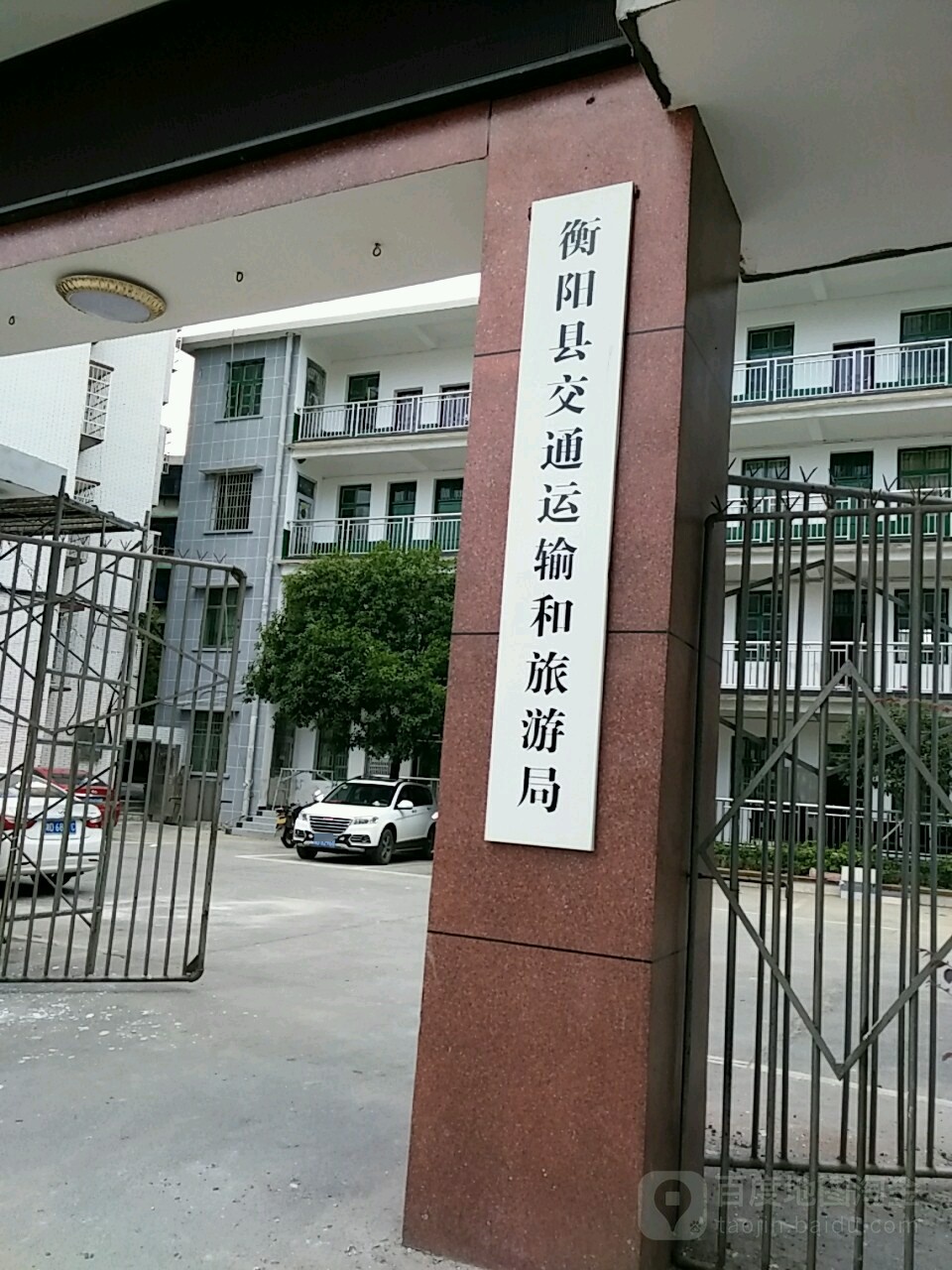 衡阳县交通运输和旅游局