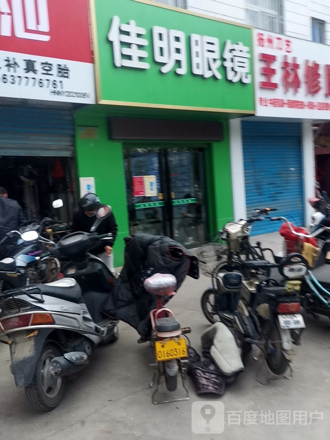 佳明眼镜(北京北路店)