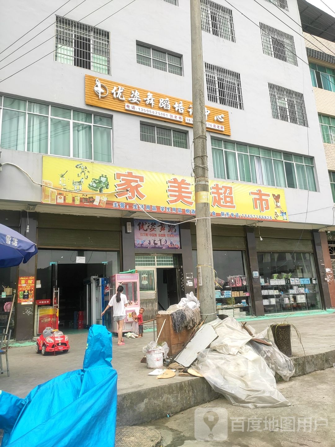 比家美超市(育才路店)