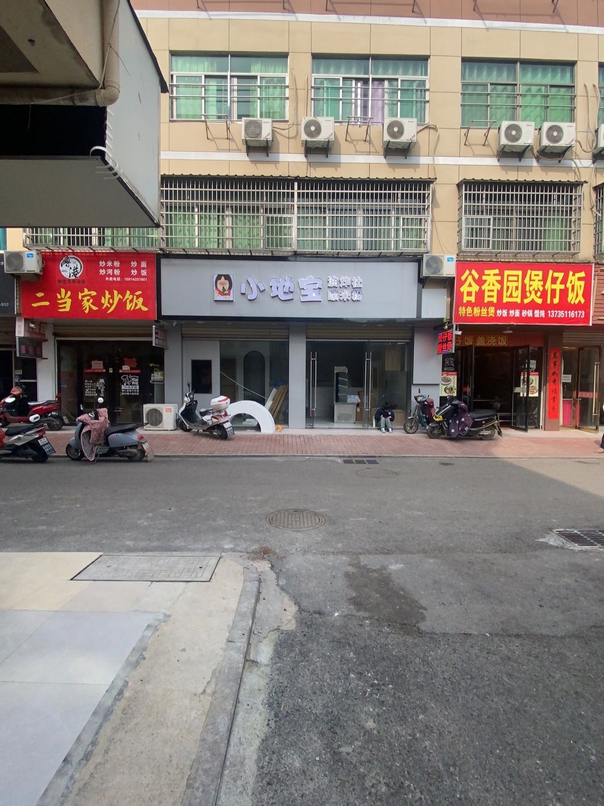 地宝藩小睐蝣油炸社安庆大学店