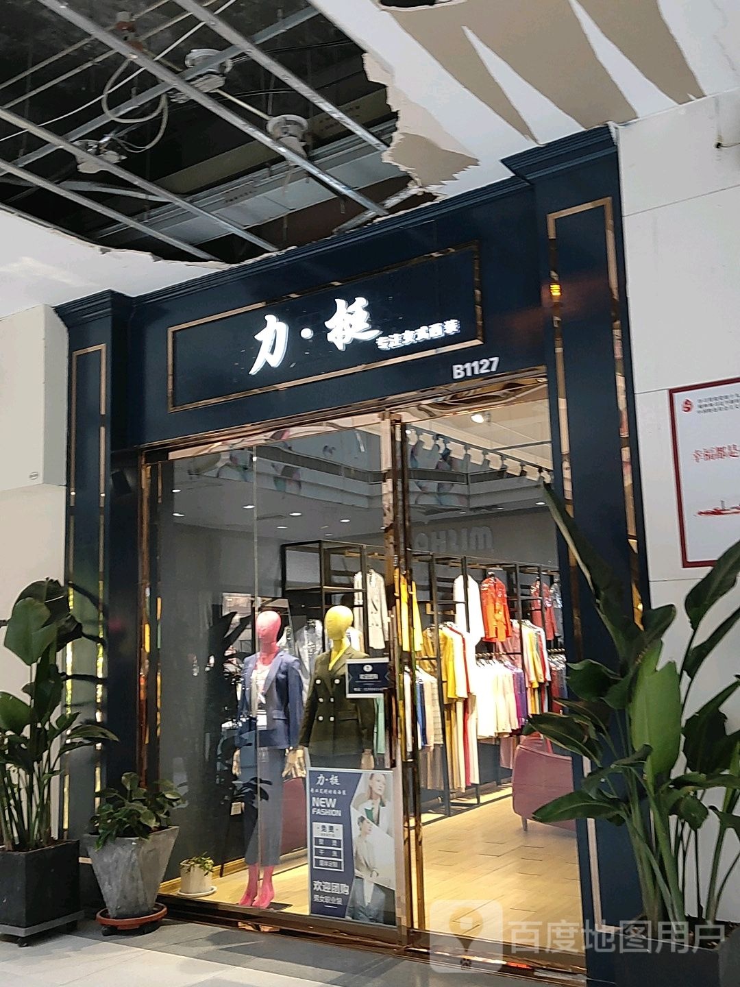 力挺专业西装定制(曼哈顿商业广场B区店)