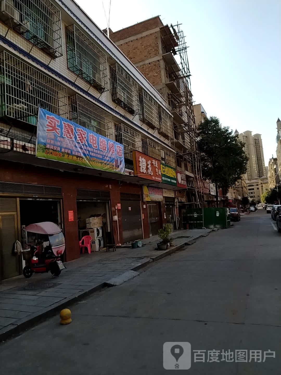 实惠家电维修店