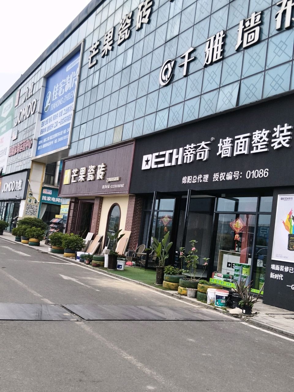 绵阳家电运营中心