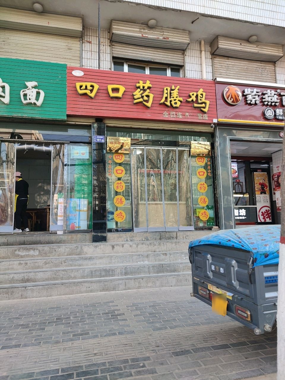 清真老马家牛肉面(襄瑞路店)