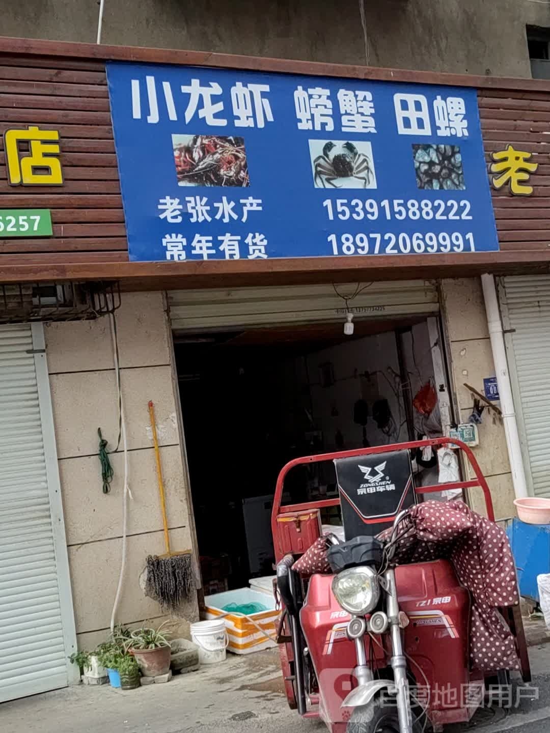 老张水产(利民路店)
