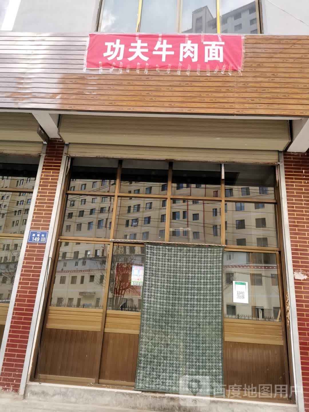 功夫牛肉面(赛赤街店)