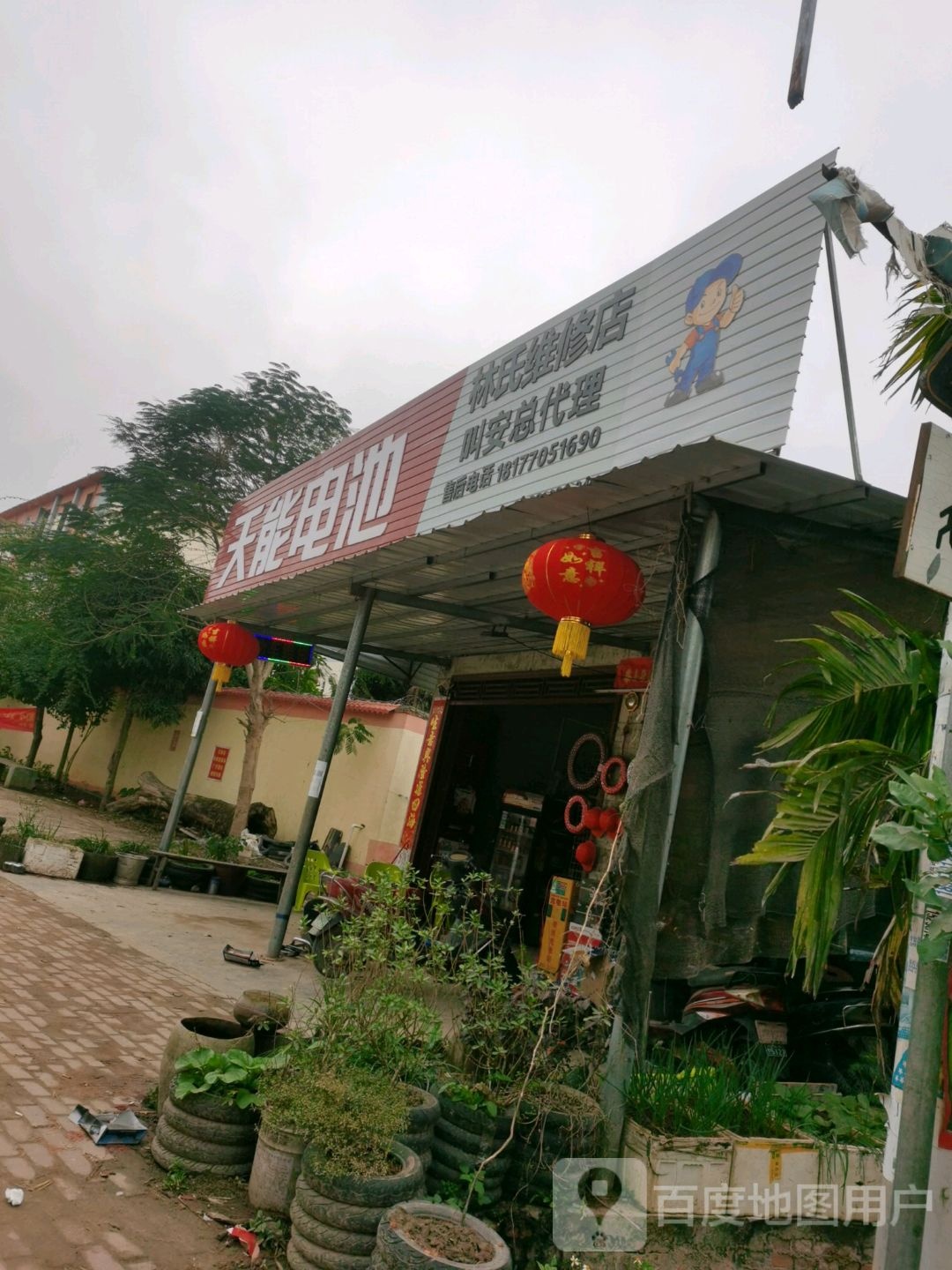 天能电池(X267店)