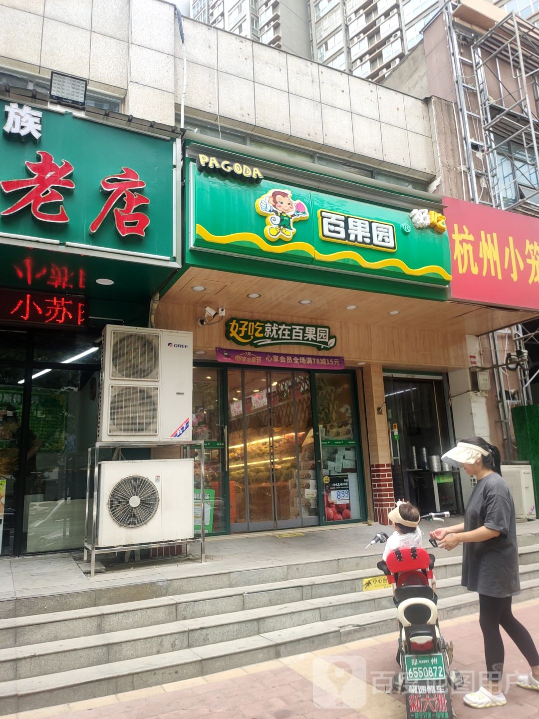 百果园(郑州晖达新领地店)