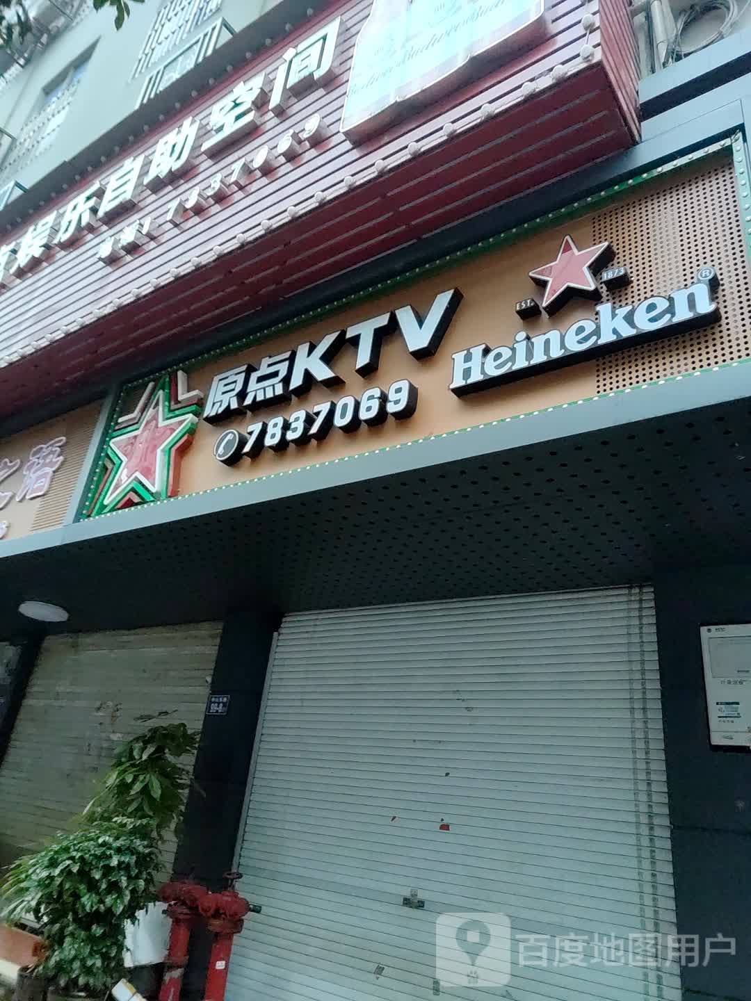 原点KTV