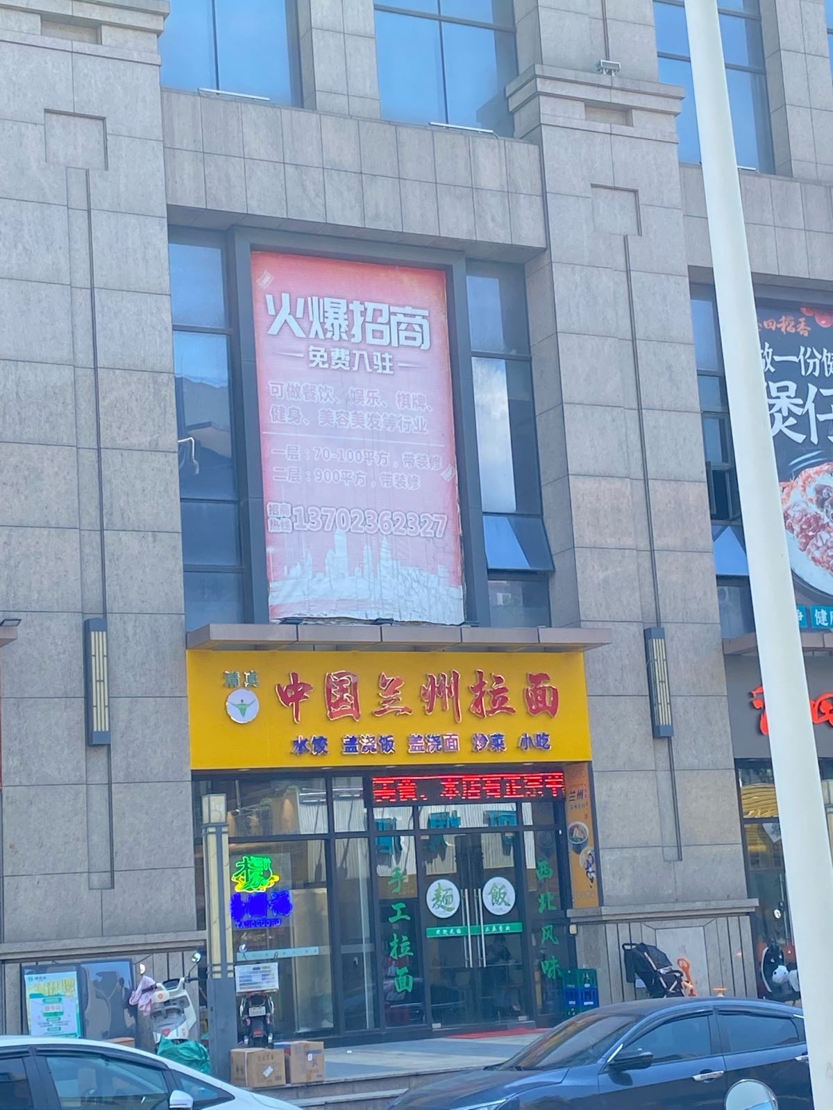 清真中国兰州拉面