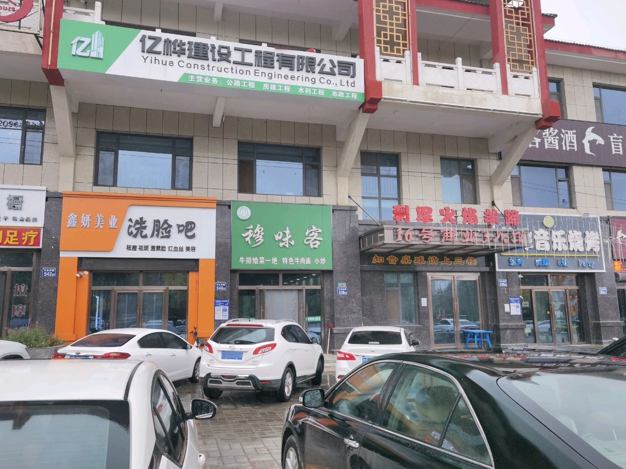 穆味客(东海太阳城店)