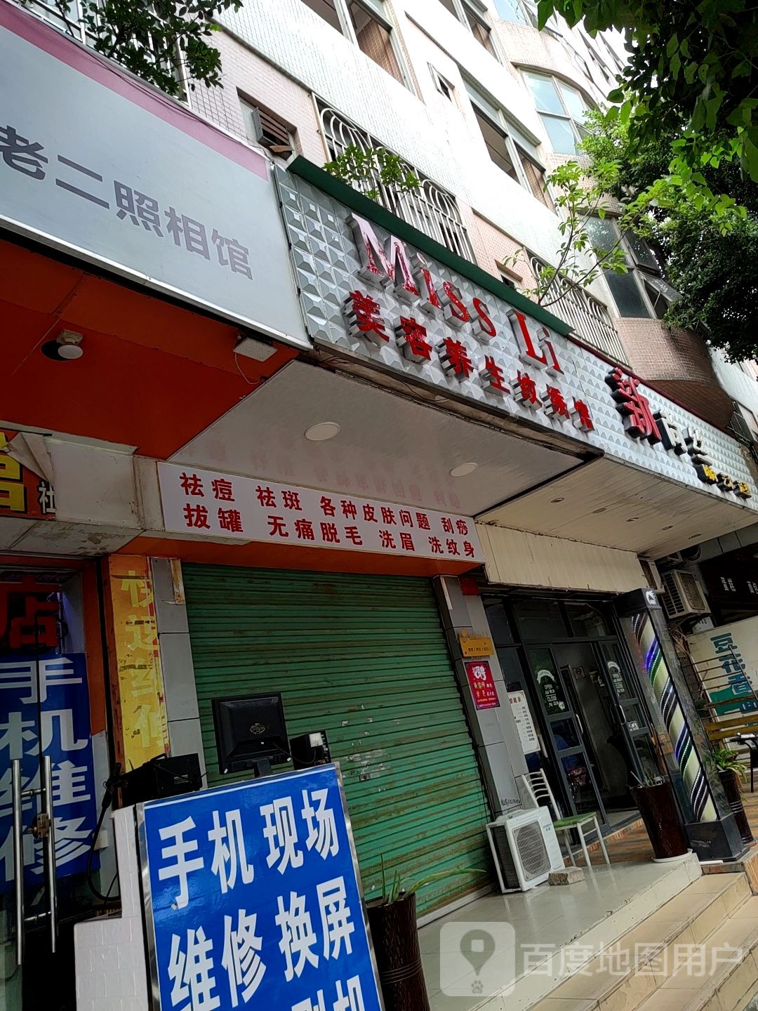 Miss Li美容养生纹绣馆