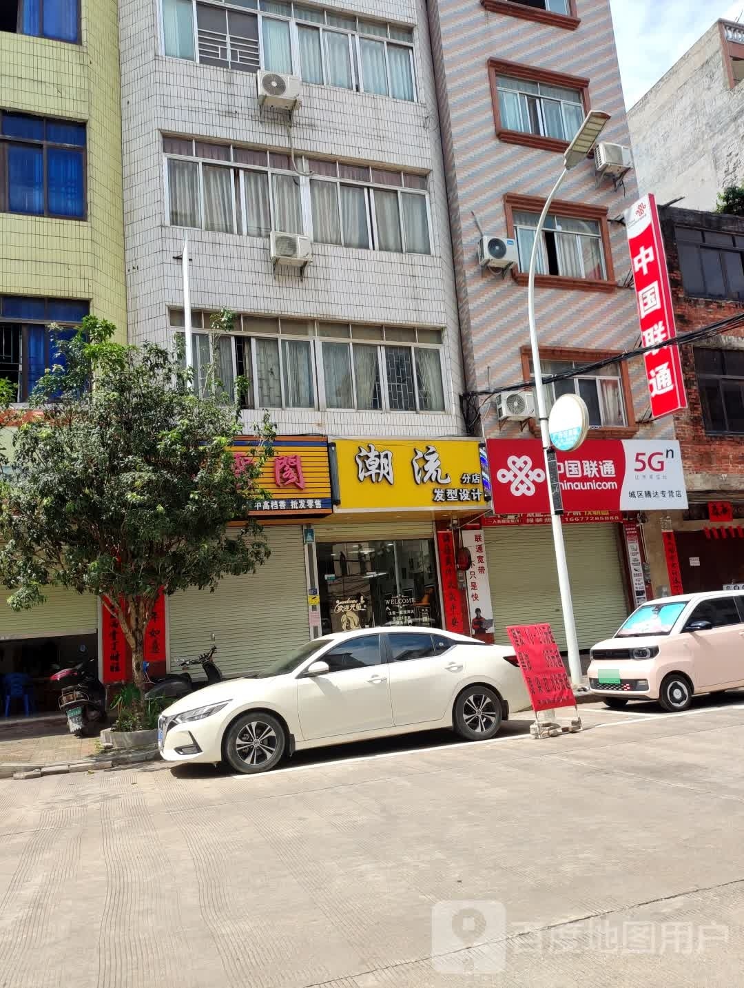 潮流造型设计(分店)