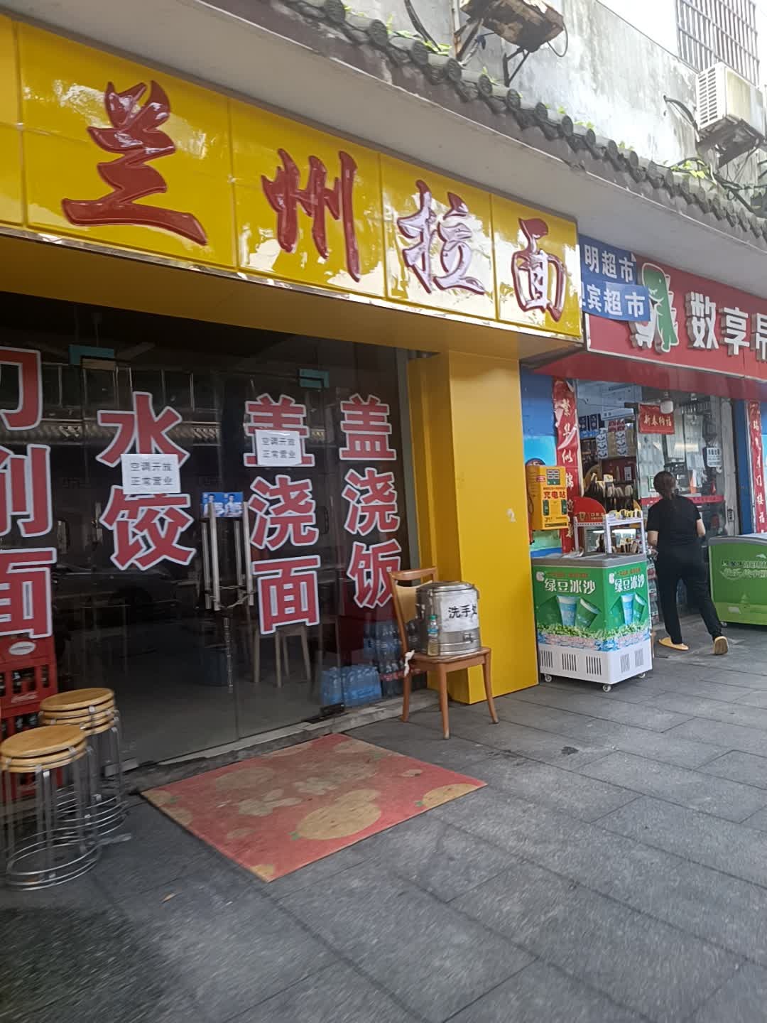 清真兰州拉面(定山路店)