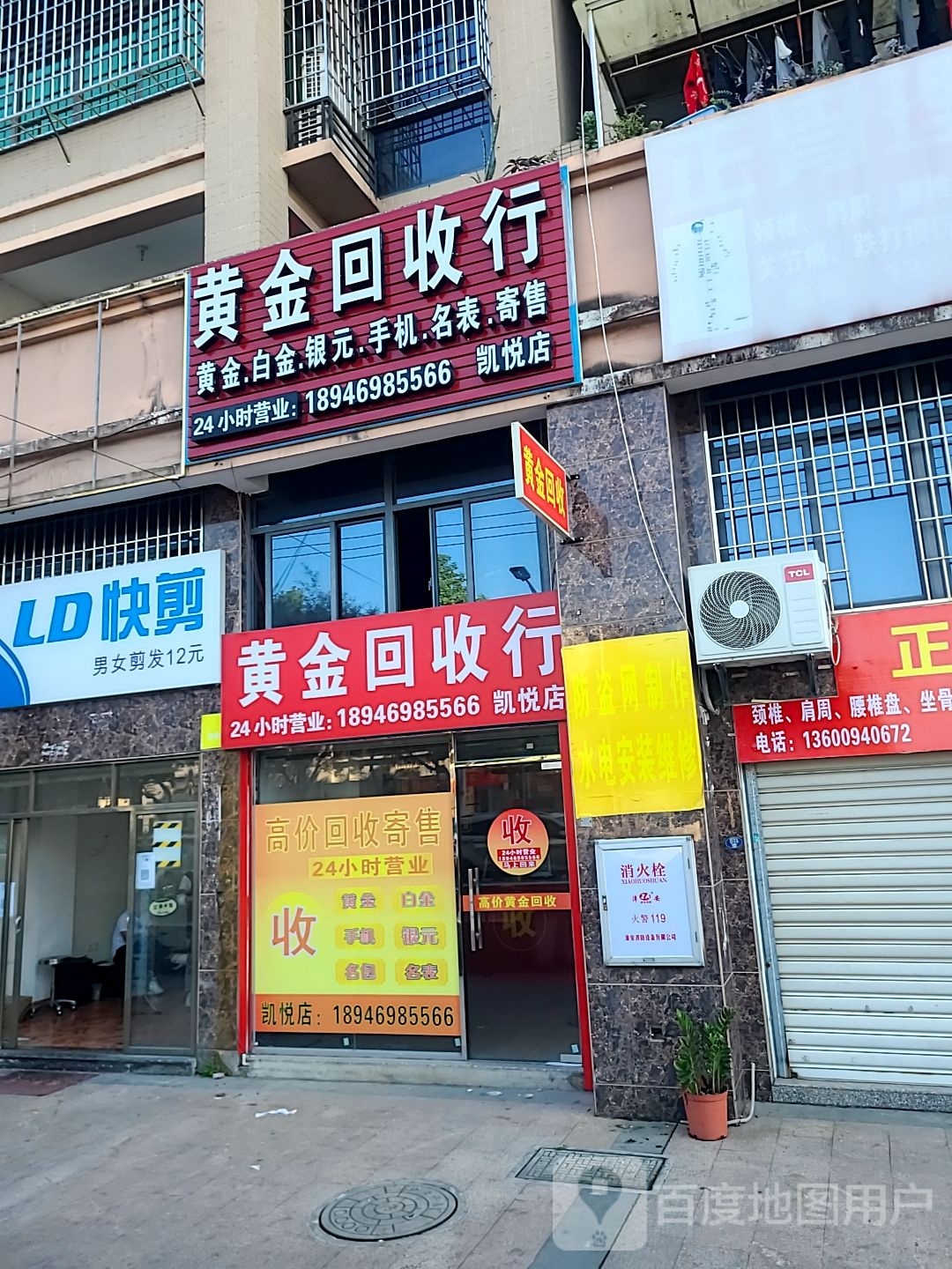 黄金回收行(凯悦店)