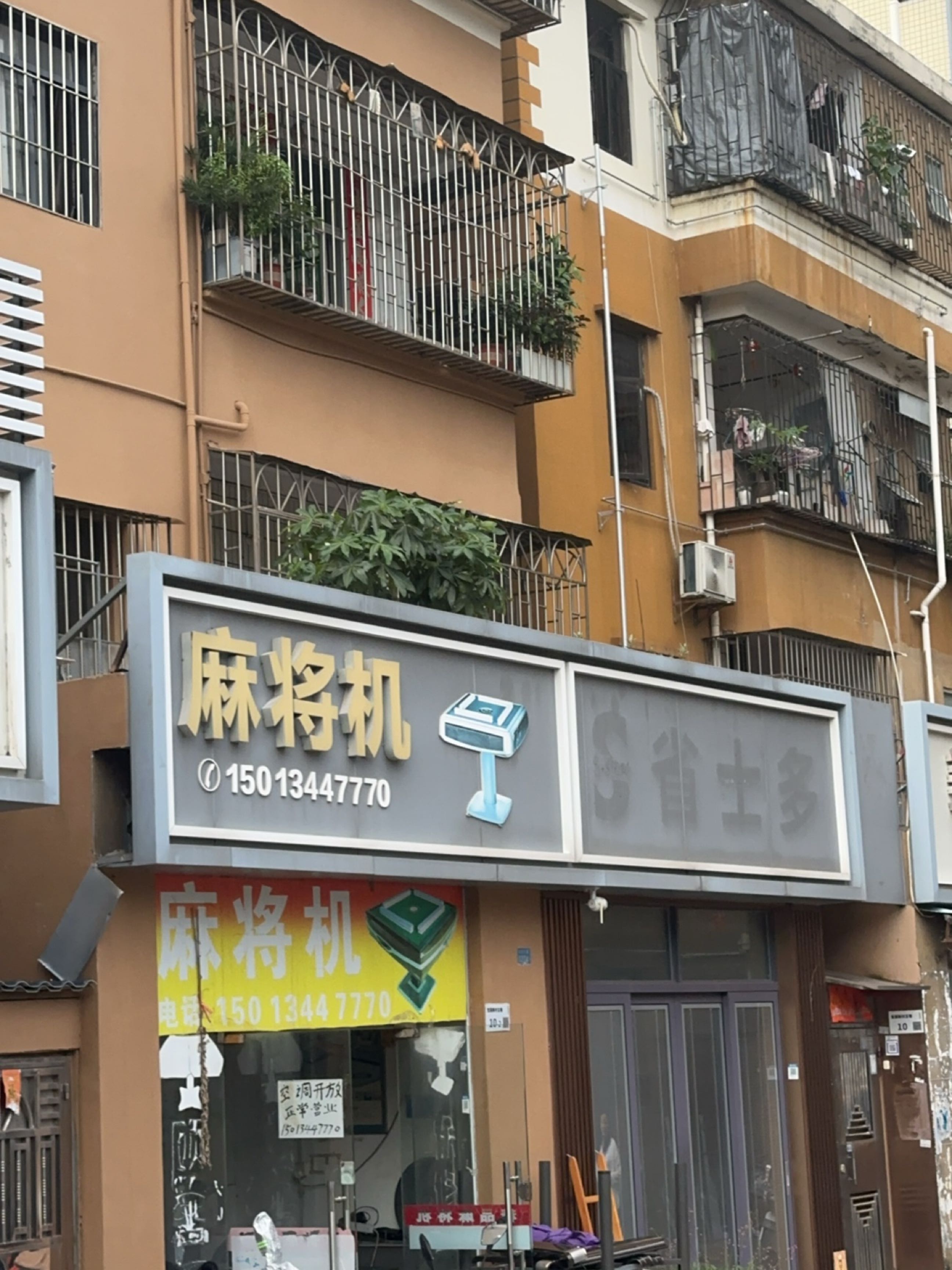 麻将机(宝安大道店)
